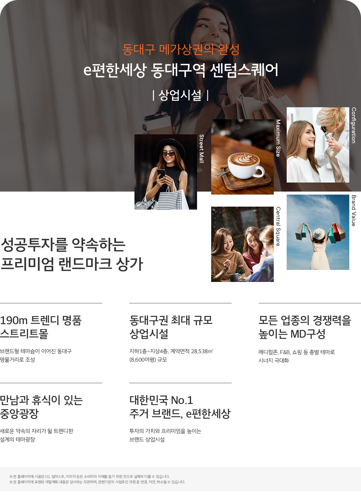 동대구역 이편한세상 상가