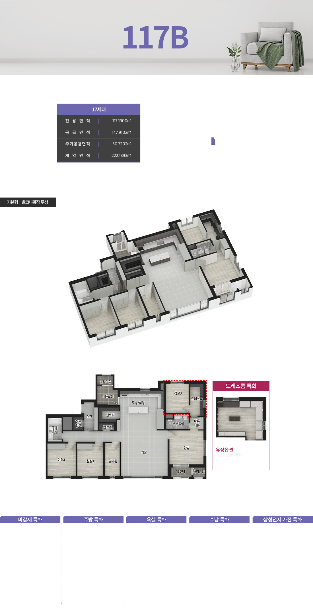 더팰리스트 데시앙 117B