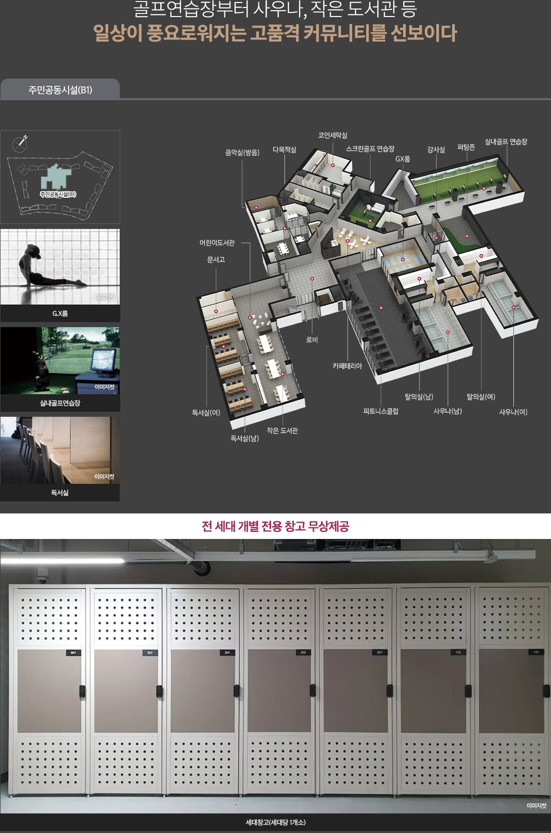 더팰리스트 데시앙 커뮤니티시설