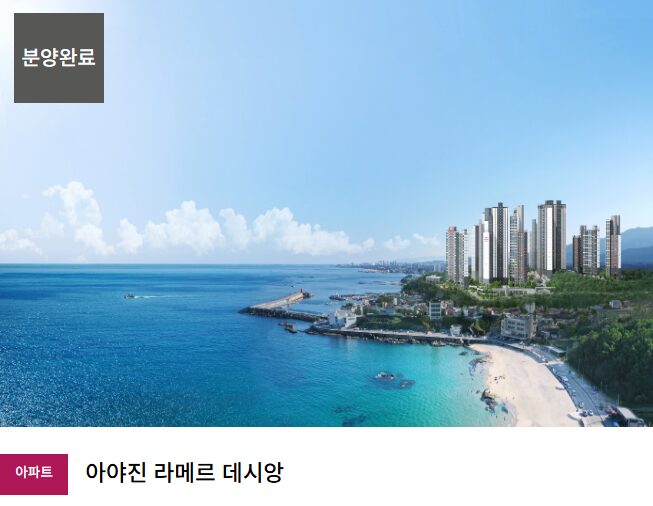 더팰리스트 데시앙 단지2