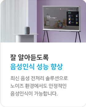 동대구 태왕아너스 AI음성인식