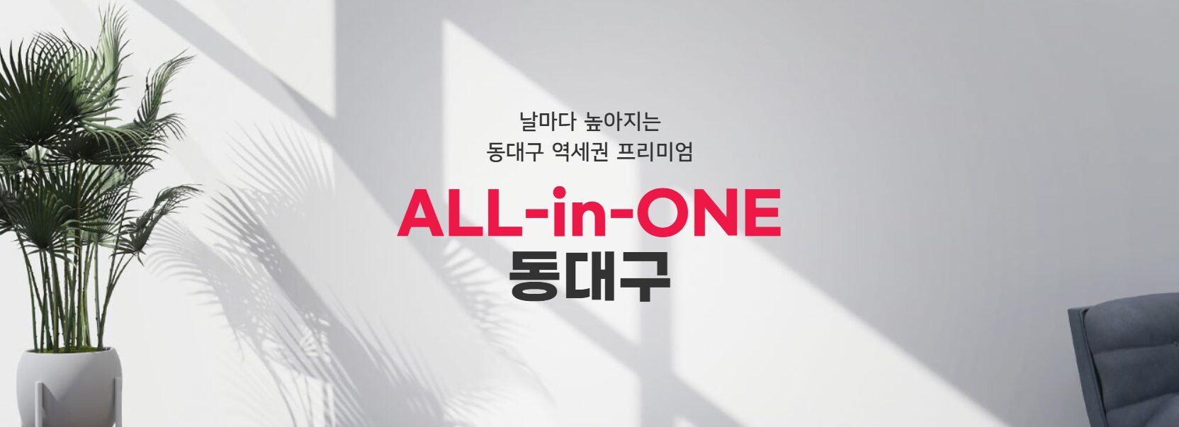 동대구 태왕아너스 인트로