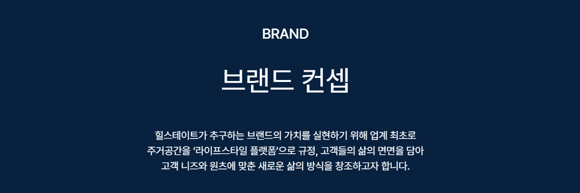 힐스테이트 브랜드 컨셉 이미지