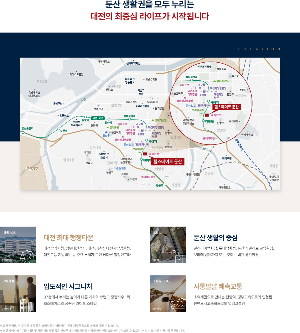 힐스테이트 둔산 입지환경 페이지