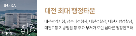 힐스테이트 둔산 - 대전 최대 행정타운