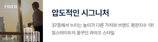 힐스테이트 둔산 - 압도적인 시그니처