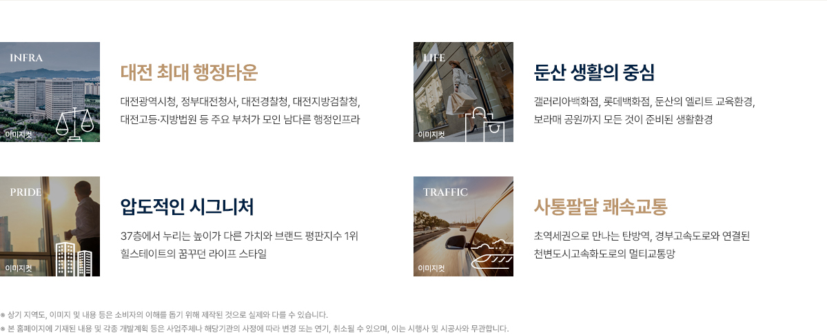 힐스테이트 둔산의 특별한 입지조건