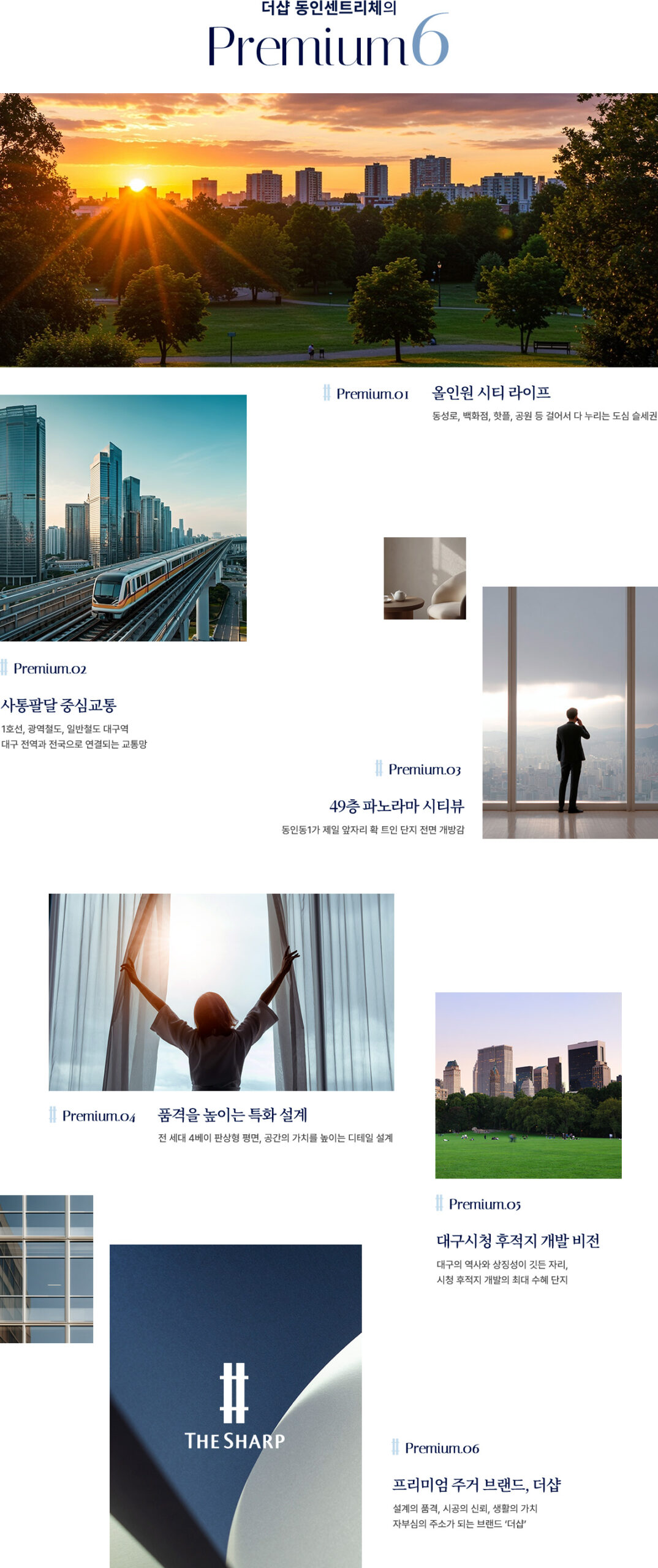 더샵 동인센트리체 프리미엄